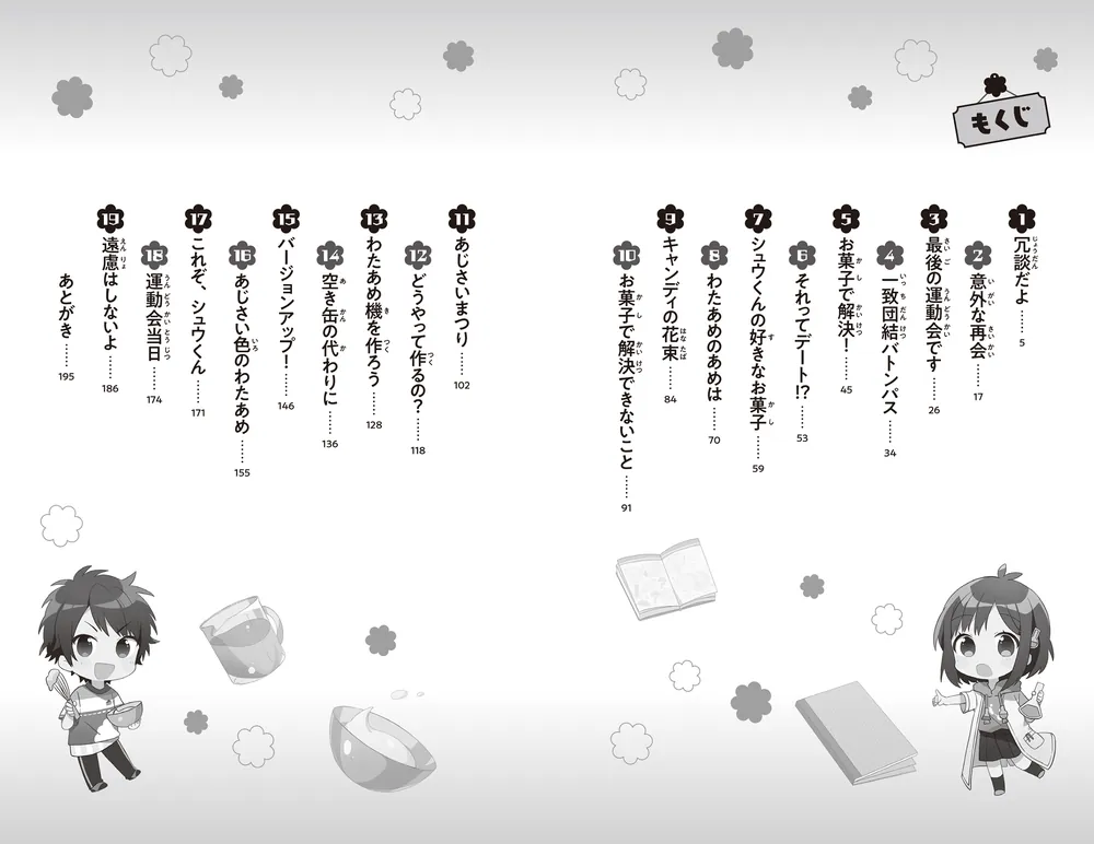 理花のおかしな実験室(1) お菓子づくりはナゾだらけ!? 角川