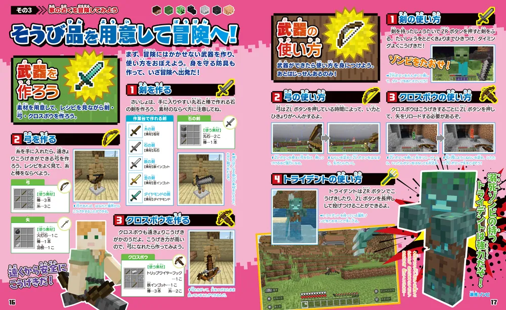 カラーデラックス まるわかりマインクラフト ガイド＆データブック