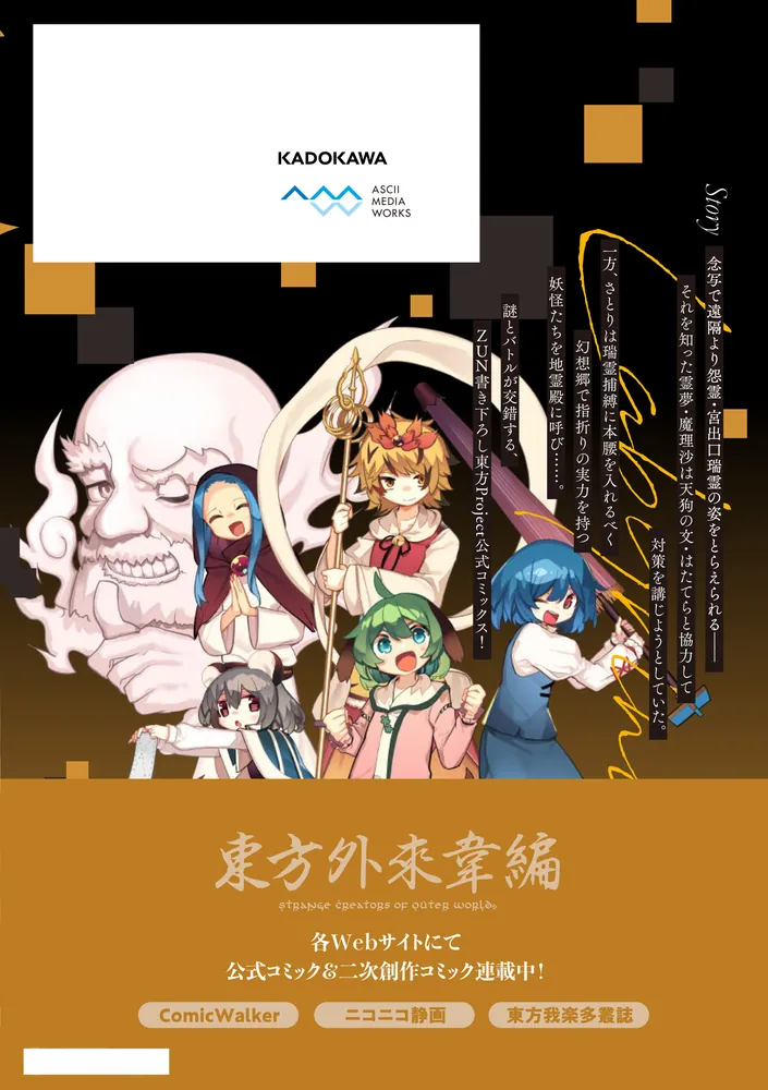 東方智霊奇伝 反則探偵さとり 迷宮編3」ZUN [電撃コミックスEX