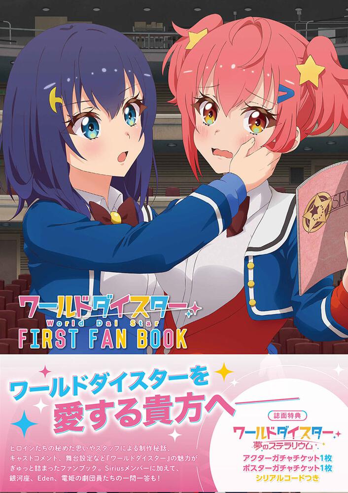 ワールドダイスター 1〜4 [Blu-ray] ＋ FIRST FAN BOOK - www.iccaros