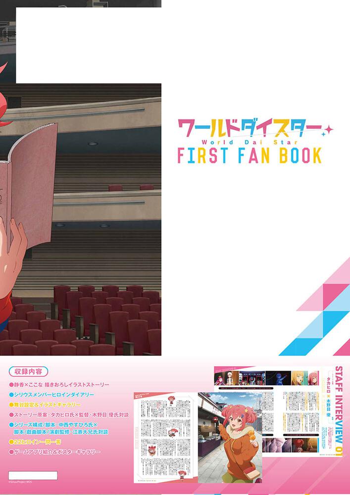 天城サリーワールドダイスター 1～4 [Blu-ray] ＋ FIRST FAN BOOK - アニメ