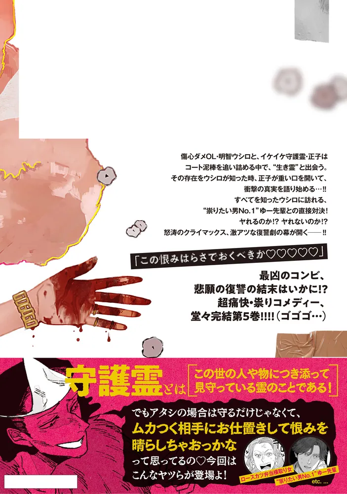 ゴゴゴゴーゴーゴースト 5」蛭塚都 [BRIDGE COMICS] - KADOKAWA