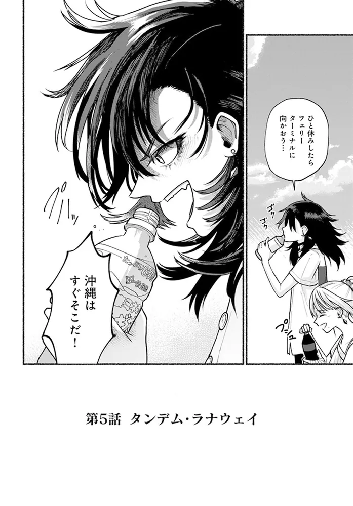 ラストサマー・バケーション 下」東洋トタン [BRIDGE COMICS