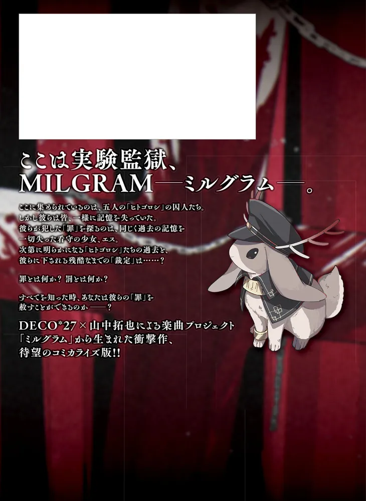 MILGRAM 実験監獄と看守の少女 1」やより [MFC ジーンピクシブ