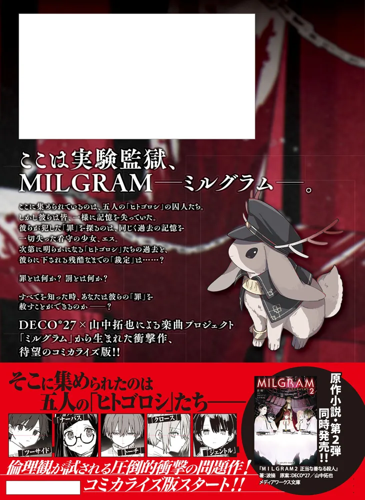 MILGRAM 実験監獄と看守の少女 １」やより [MFC ジーンピクシブシリーズ] - KADOKAWA