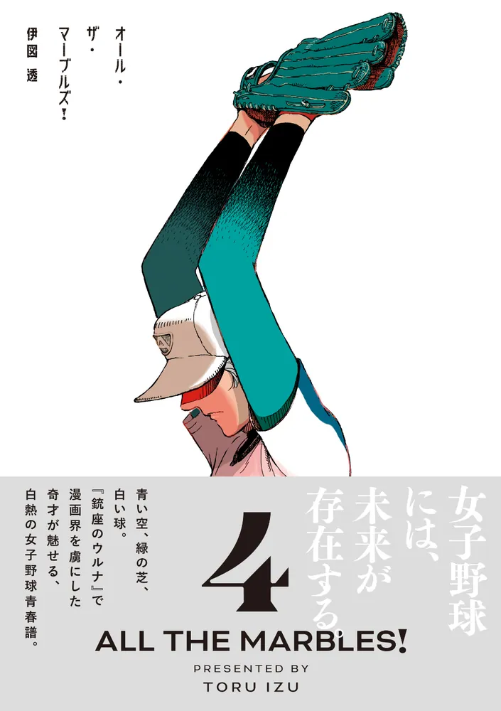 フルール(全百巻) オール・ザ・マーブルズ！ 4」伊図透 [ビームコミックス] - KADOKAWA