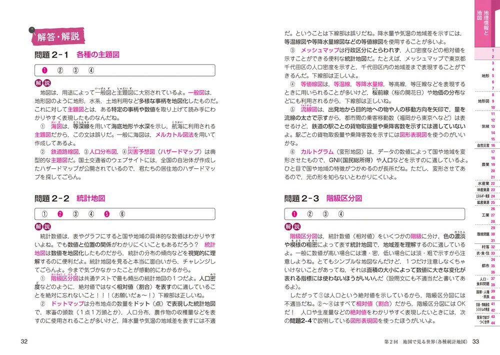 改訂版 瀬川聡の 大学入学共通テスト 地理総合、地理探究［系統