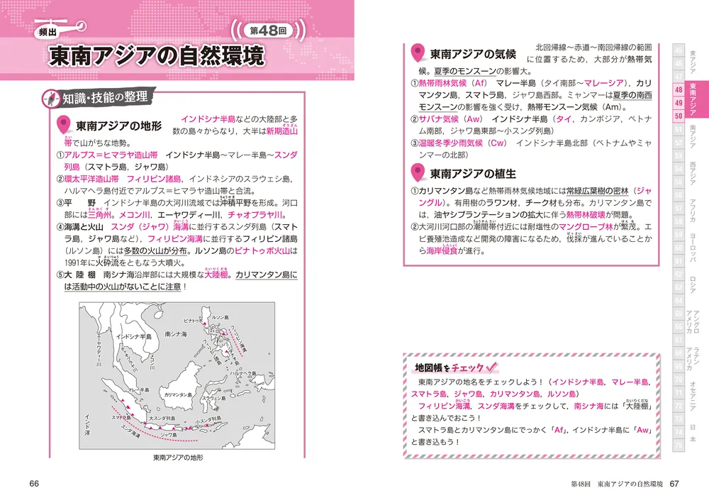 改訂版 瀬川聡の 大学入学共通テスト 地理総合、地理探究［地誌