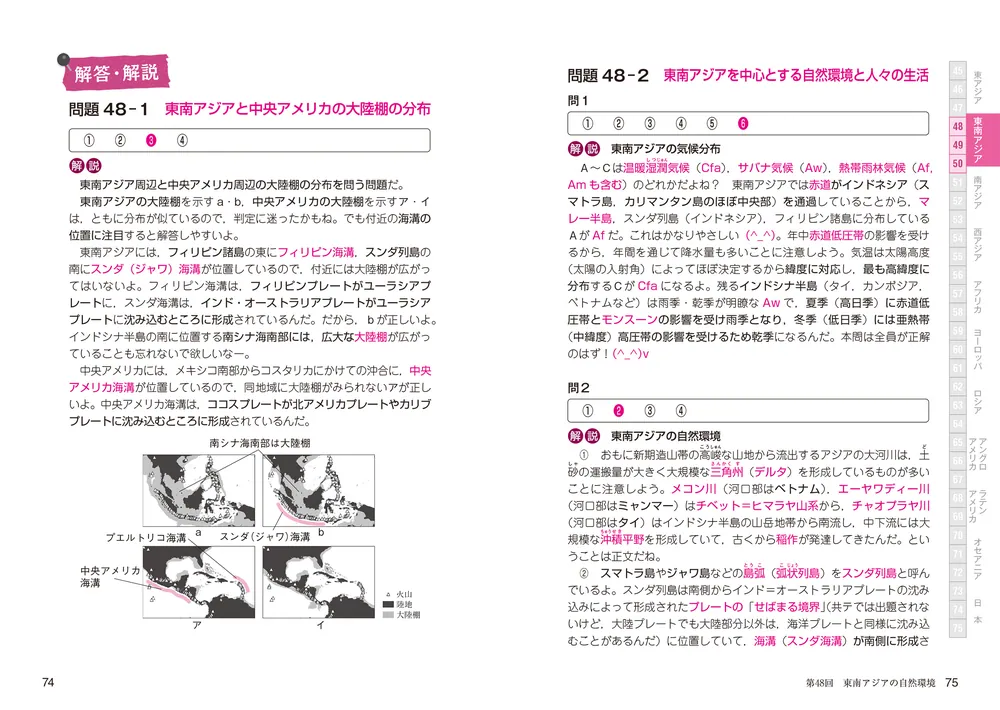 改訂版 瀬川聡の 大学入学共通テスト 地理総合、地理探究［地誌