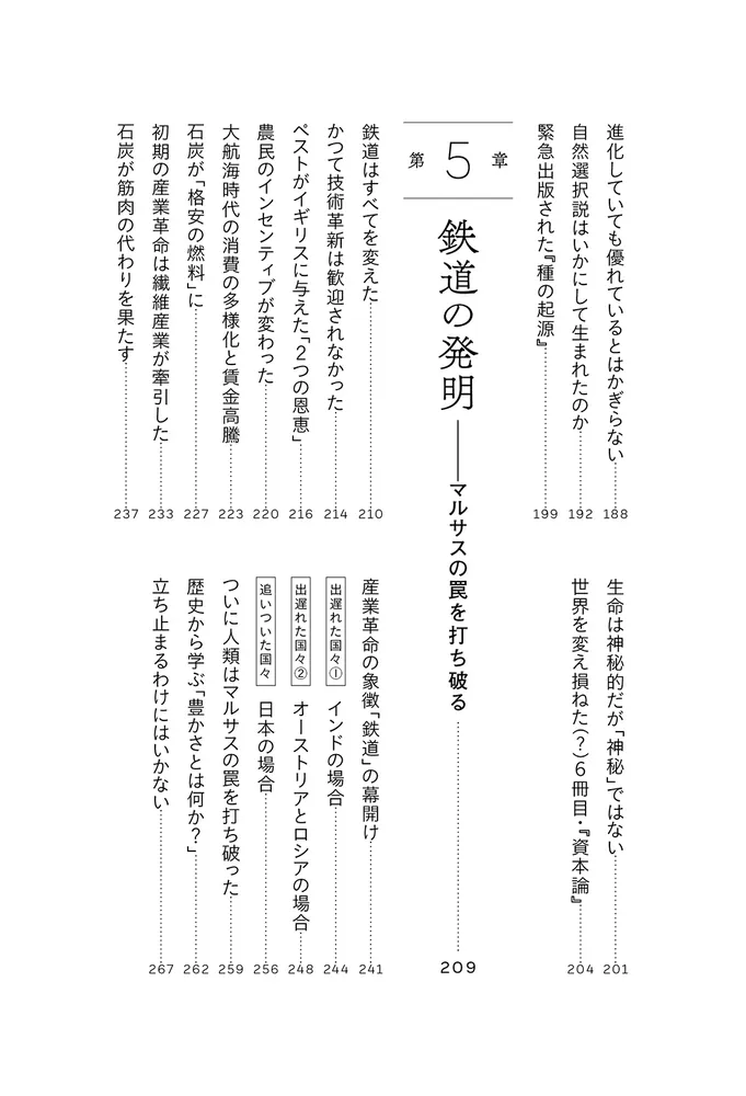 人間形成の全体史 : 比較発達社会史への道 人類を変えた7つの発明史 火からAIまで技術革新と歩んだホモ