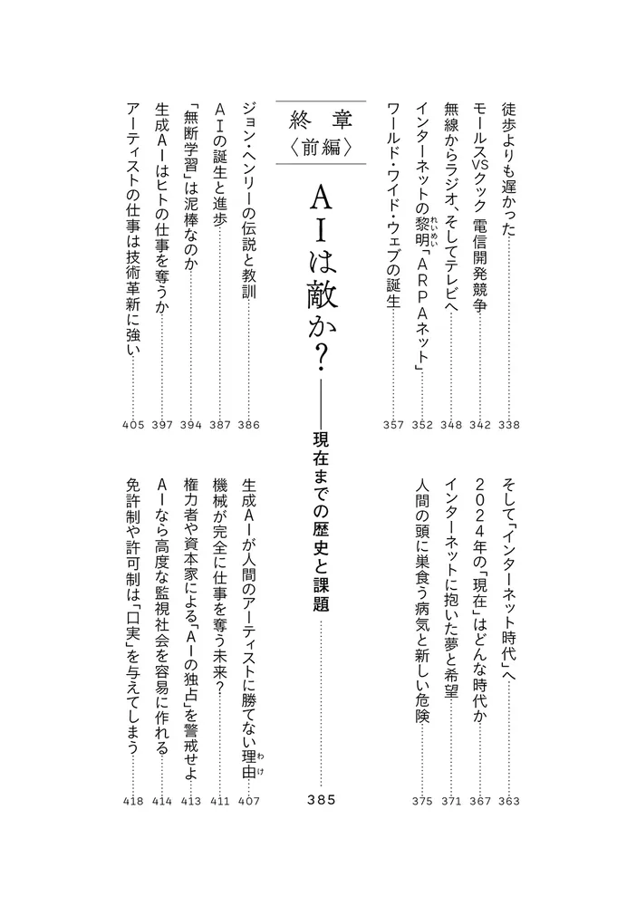 人類を変えた7つの発明史 火からAIまで技術革新と歩んだホモ 人類を変えた7つの発明史 火からAIまで技術革新と歩んだホモ
