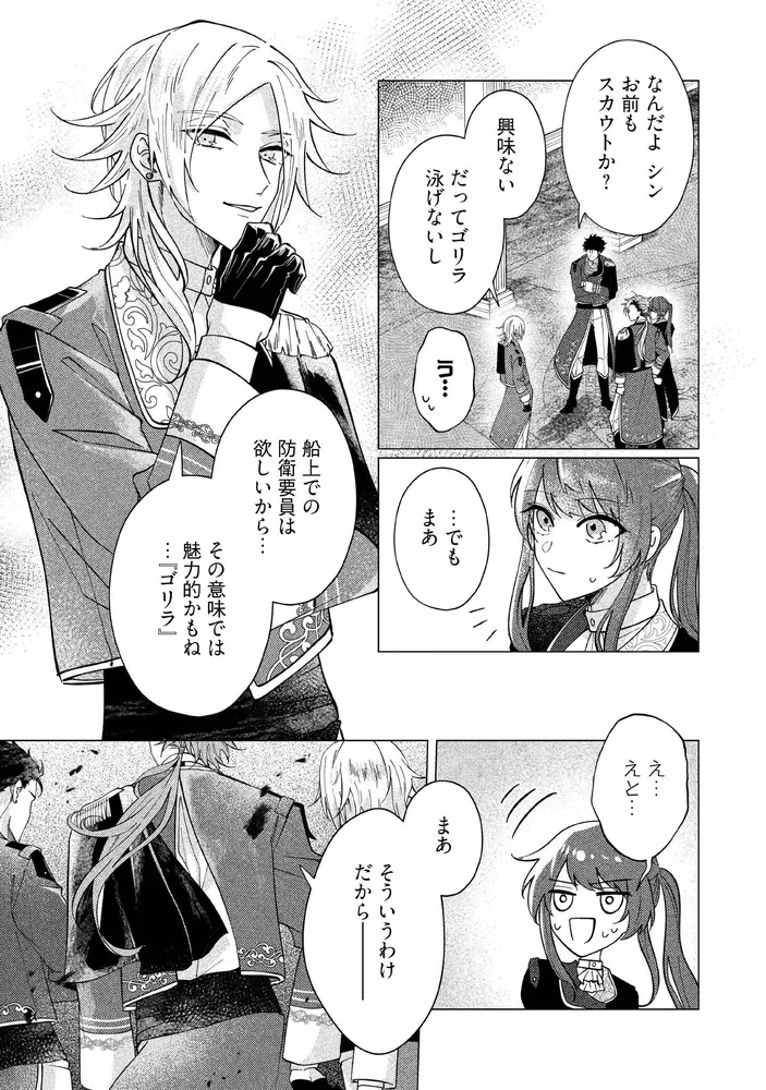 ゴリラの神から加護された令嬢は王立騎士団で可愛がられる 4」神栖みか