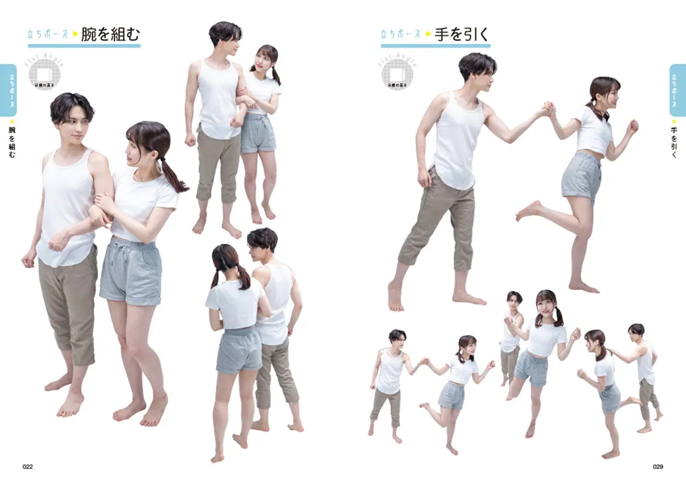 リアルなしぐさが見つかる ときめく男女ポーズ集 神技作画資料集