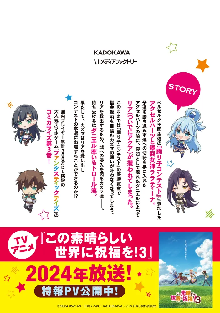 Amazon.co.jp: この素晴らしい世界に祝福を! ファンタスティック
