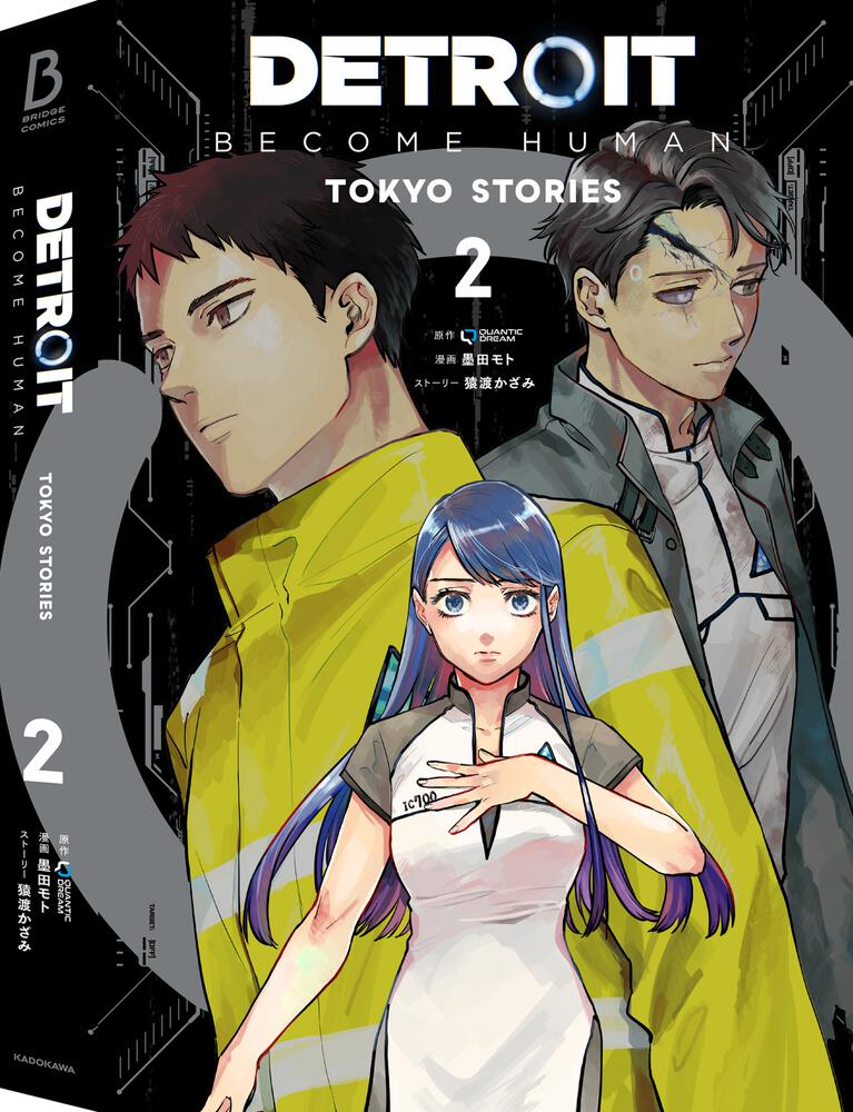 DETROIT: BECOME HUMAN -TOKYO STORIES- 2」墨田モト [BRIDGE COMICS