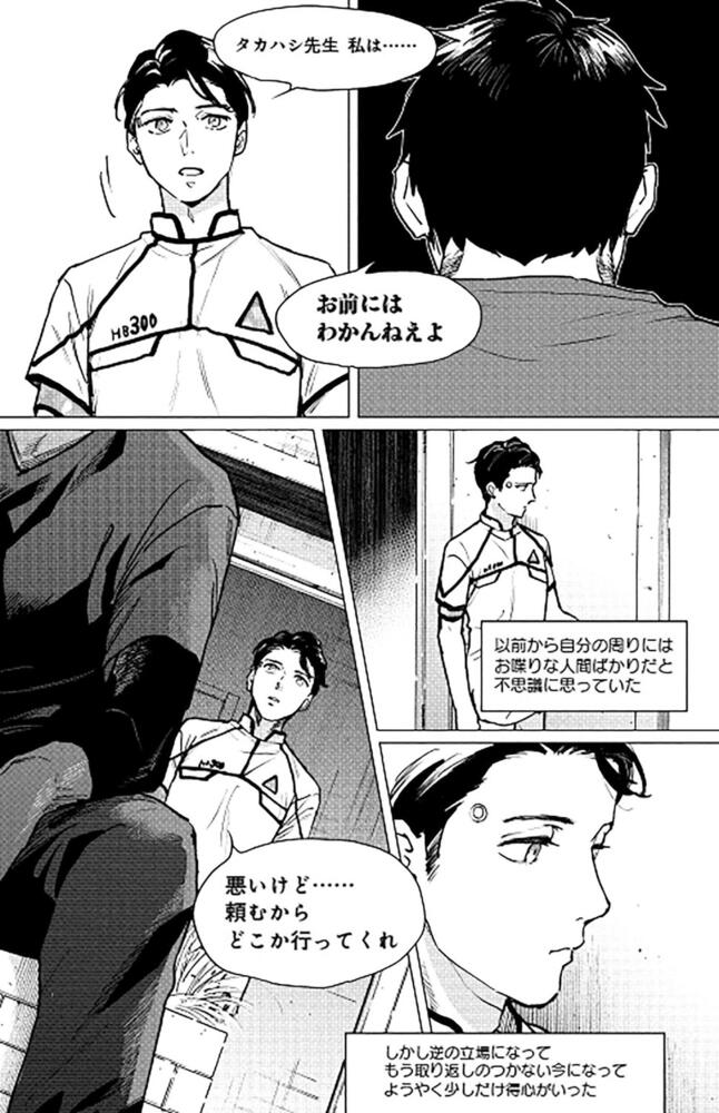 DETROIT: BECOME HUMAN -TOKYO STORIES- 2」墨田モト [BRIDGE COMICS