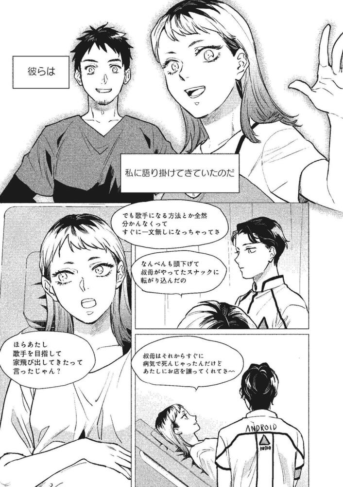 DETROIT: BECOME HUMAN -TOKYO STORIES- 2」墨田モト [BRIDGE COMICS