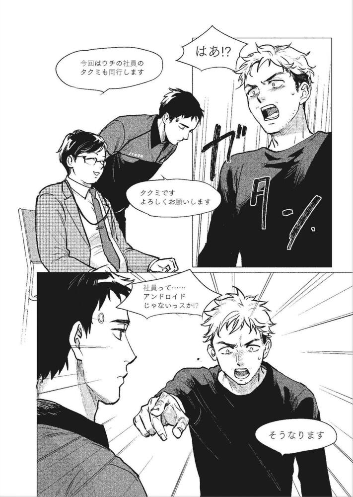 DETROIT: BECOME HUMAN -TOKYO STORIES- 2」墨田モト [BRIDGE COMICS