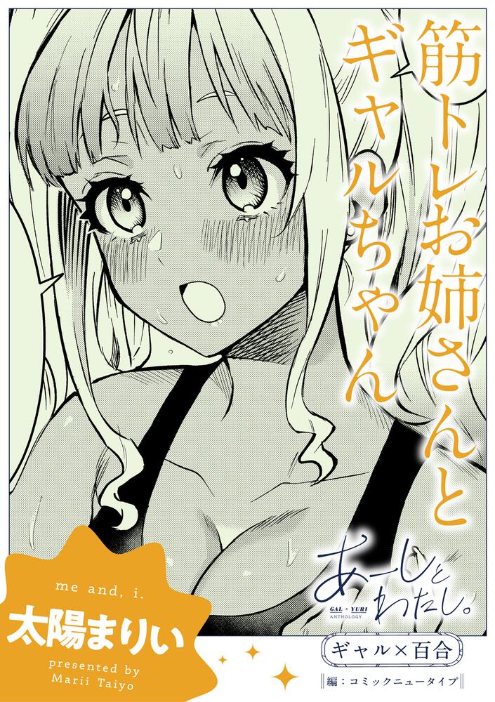 男子高校生だけどギャルにTSしました　ギャルts 太陽まりい 男子高校生だけどギャルにTSしました1」太陽まりい [ドラゴン