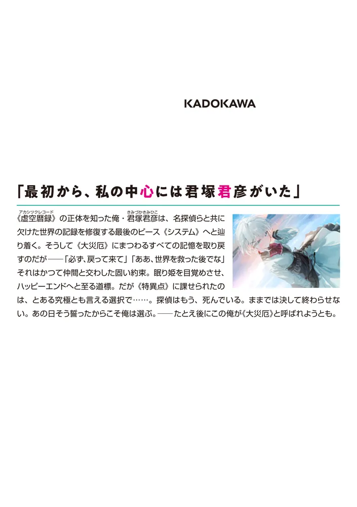 探偵はもう、死んでいる。11」二語十 [MF文庫J] - KADOKAWA