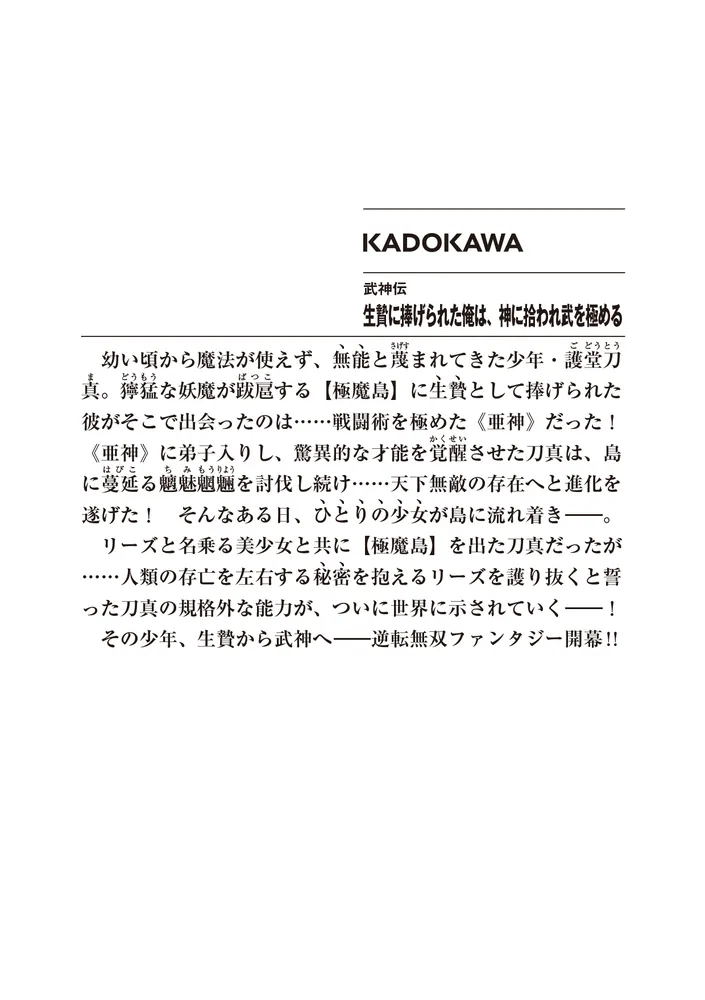 武神伝 生贄に捧げられた俺は、神に拾われ武を極める」美紅