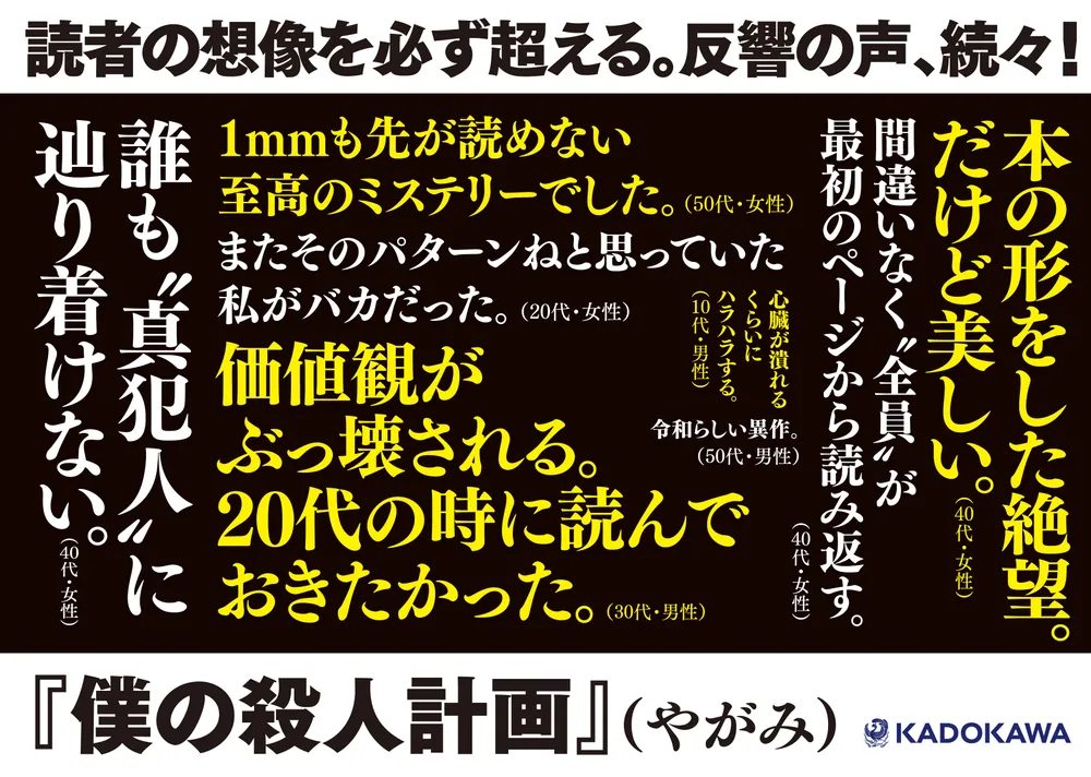 僕の殺人計画」やがみ [文芸書] - KADOKAWA