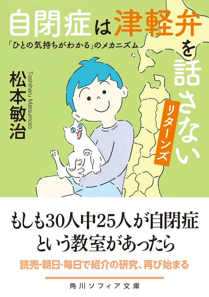 自閉症は津軽弁を話さない 自閉スペクトラム症のことばの謎を読み解く