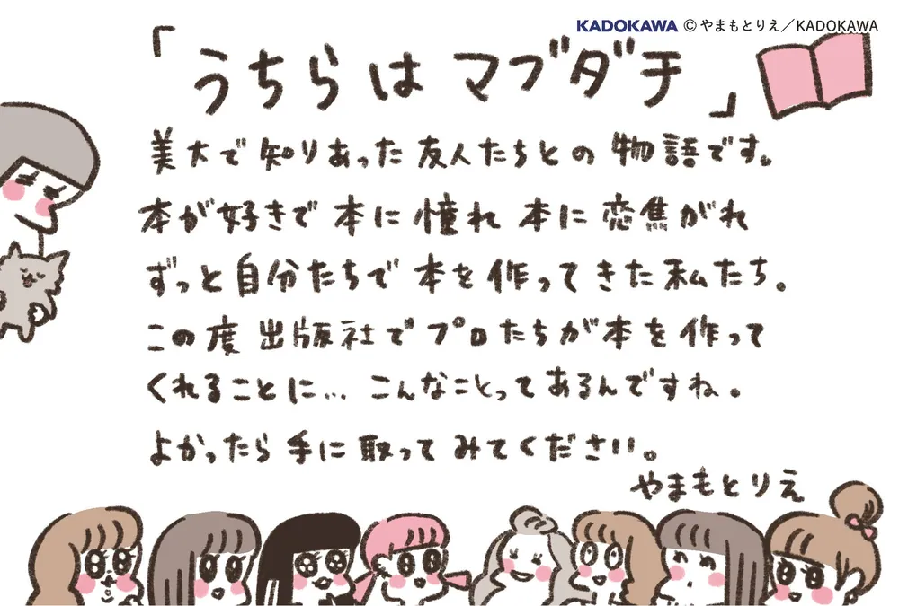うちらはマブダチ」やまもとりえ [コミックエッセイ] - KADOKAWA