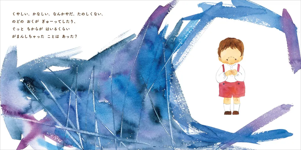 いまの きもちは どんないろ？」えがしらみちこ [絵本] - KADOKAWA