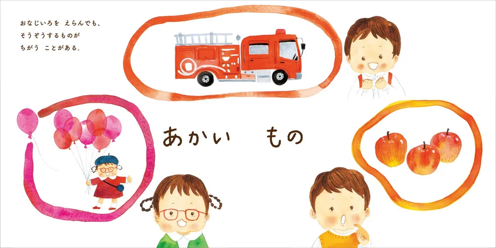 いまの きもちは どんないろ？」えがしらみちこ [絵本] - KADOKAWA