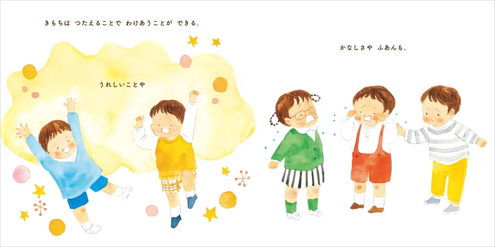 いまの きもちは どんないろ？」えがしらみちこ [絵本] - KADOKAWA