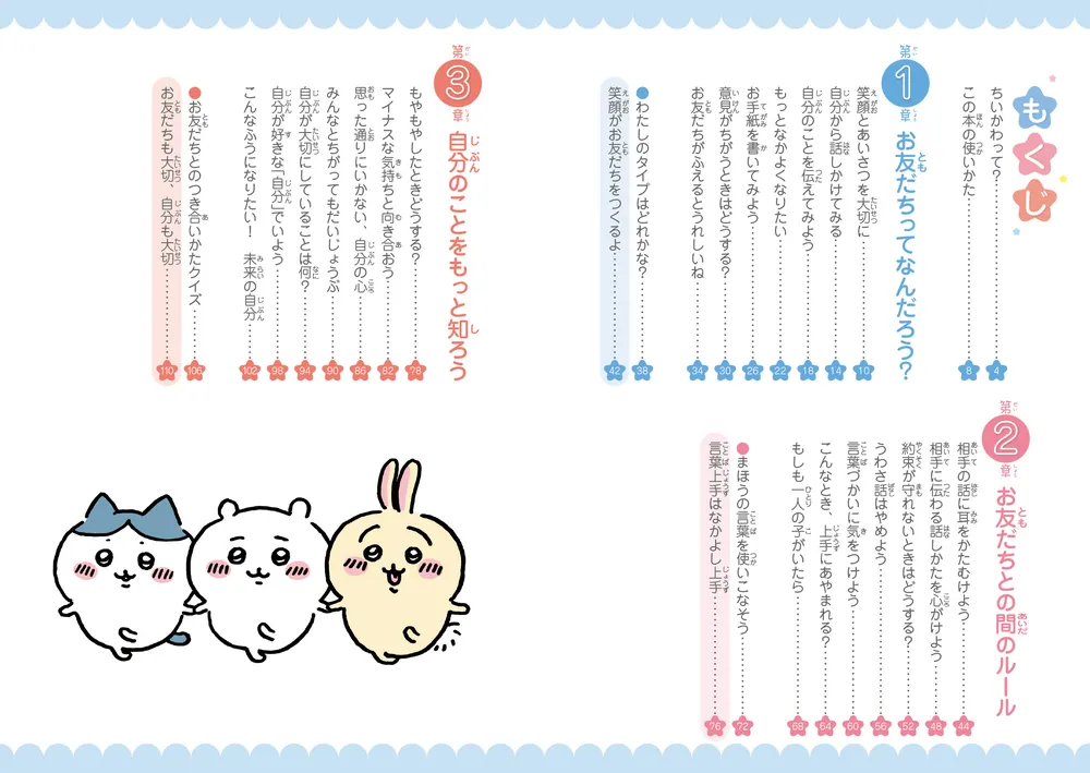 ちいかわ 1〜7 7巻セット お友だちとのつき合いかた 心理テスト ちいかわ お友だちとのつき合いかた」ナガノ [児童書] - KADOKAWA