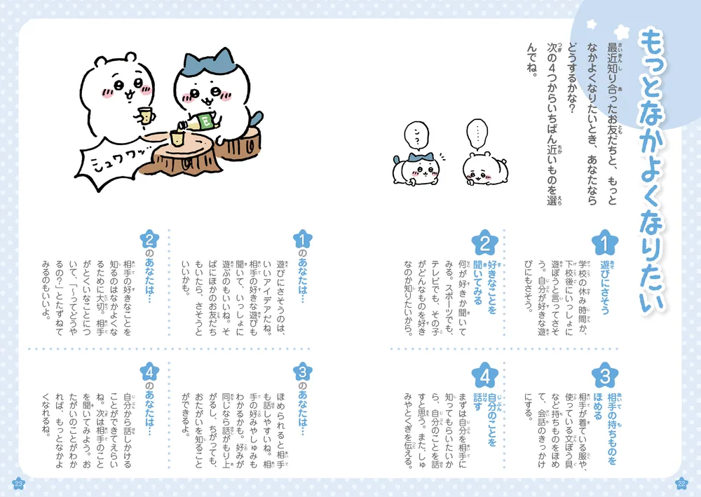 ちいかわ お友だちとのつき合いかた」ナガノ [児童書] - KADOKAWA