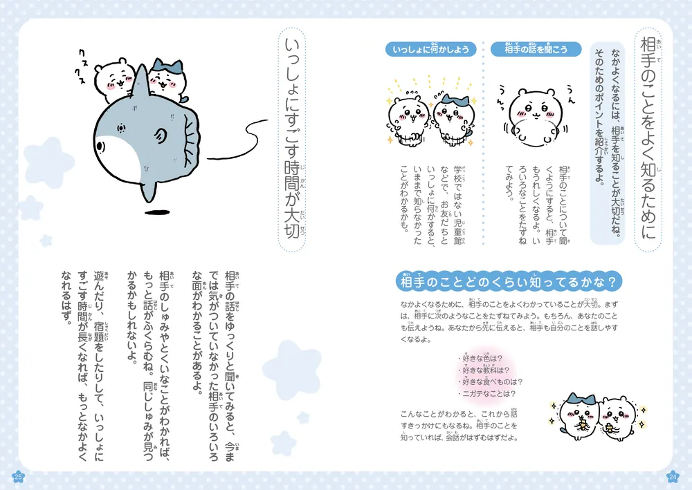 ちいかわ お友だちとのつき合いかた」ナガノ [児童書] - KADOKAWA