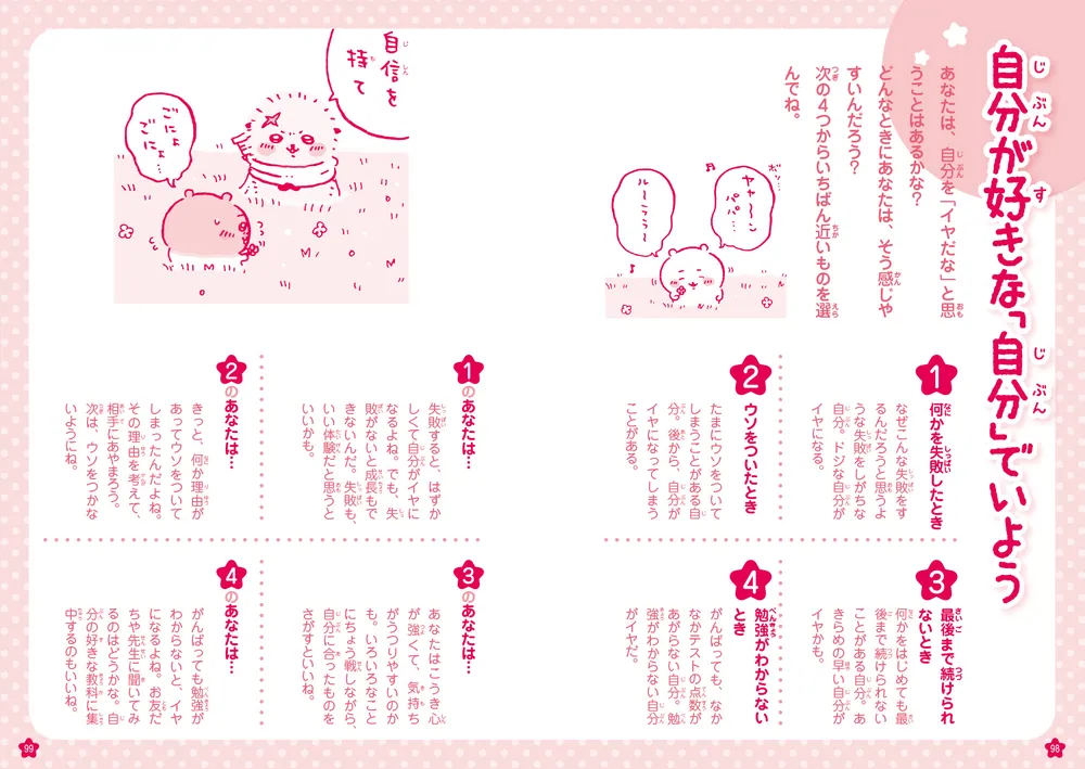 ちいかわ 1〜7 7巻セット お友だちとのつき合いかた 心理テスト ちい