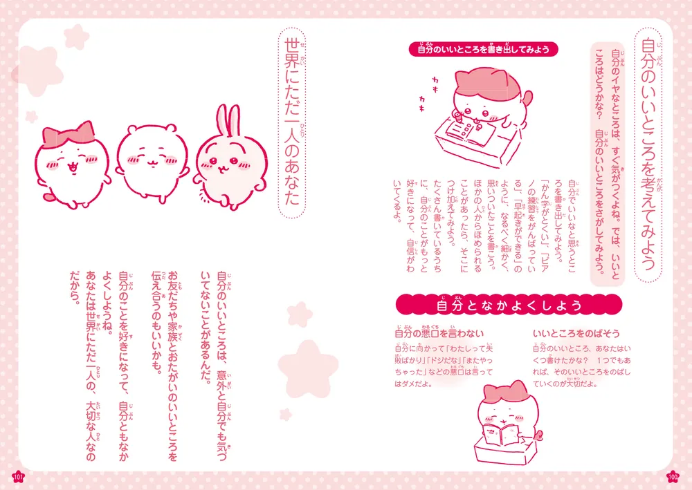 ちいかわ お友だちとのつき合いかた」ナガノ [児童書] - KADOKAWA
