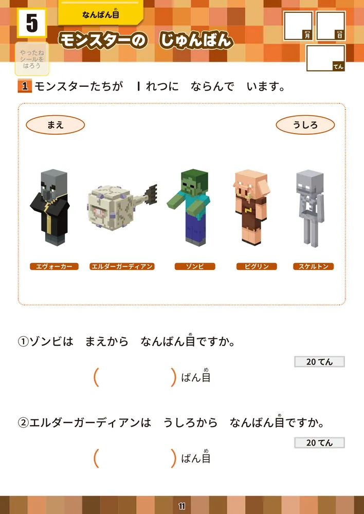 学習ドリル マインクラフトで学ぶけいさん 小学1年」加藤裕美子