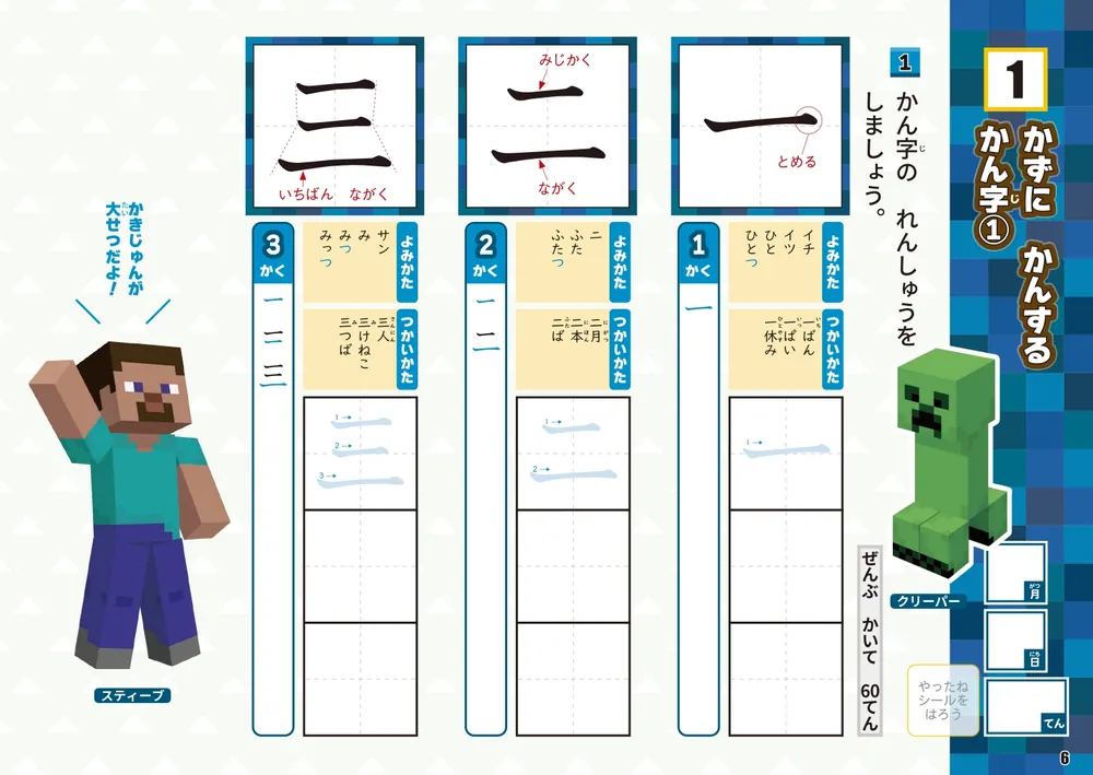 学習ドリル マインクラフトで学ぶかん字 小学1年」加藤裕美子 [学習