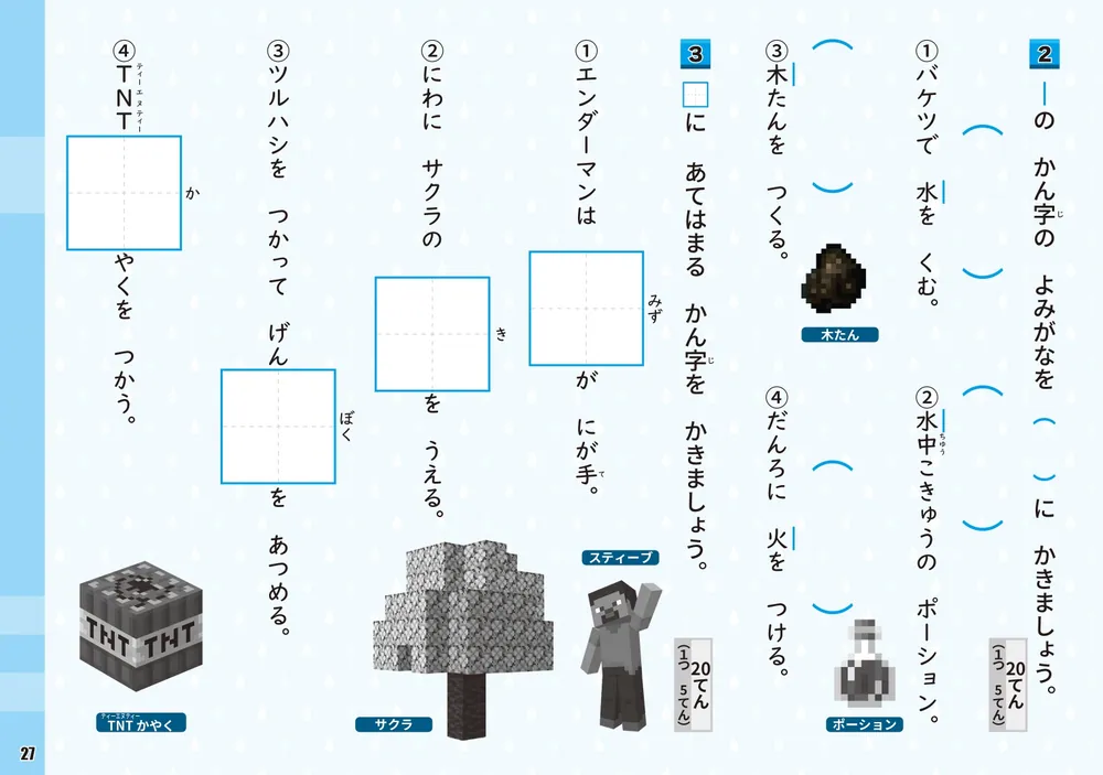 学習ドリル マインクラフトで学ぶかん字 小学1年」加藤裕美子 [学習