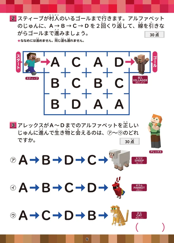 学習ドリル マインクラフトで学ぶ アルファベット・ローマ字」小泉清華