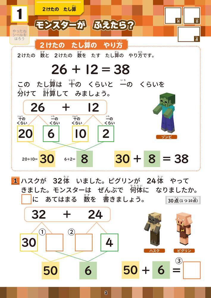 KADOKAWA　学習ドリル　[学習参考書（小学生向け）]　マインクラフトで学ぶ計算　小学２年」加藤裕美子