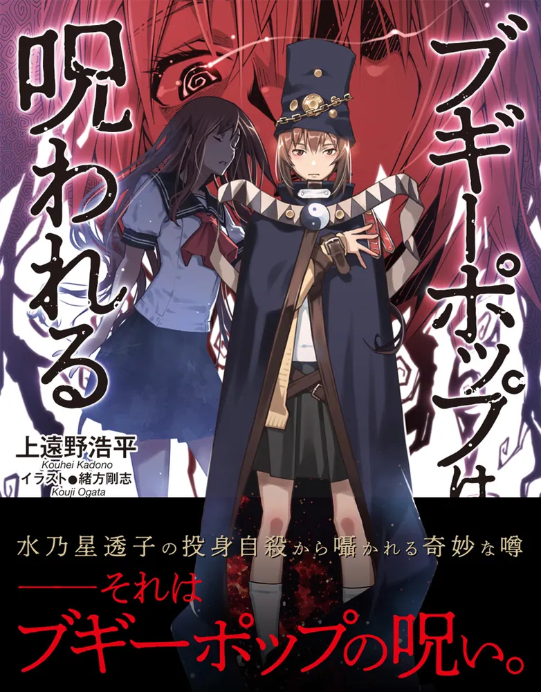 ブギーポップは笑わない」他、上遠野浩平作品42冊セット - 文学/小説