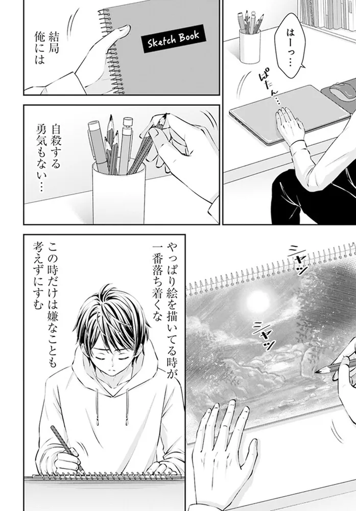 余命一年と宣告された僕が、余命半年の君と出会った話 1」沖野れん