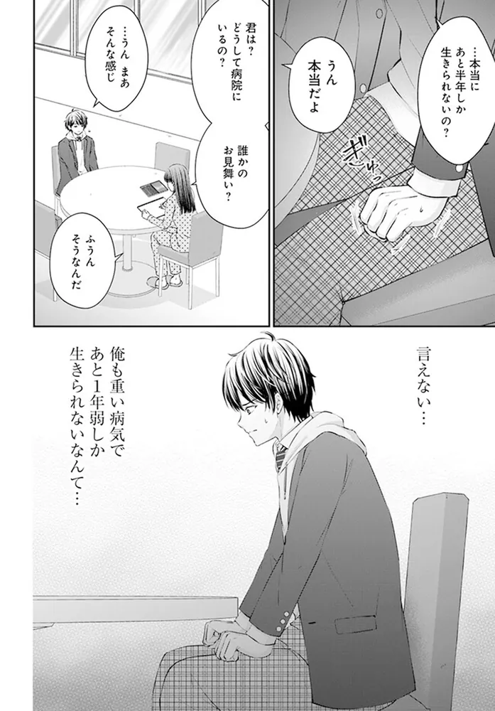 余命一年と宣告された僕が、余命半年の君と出会った話 1」沖野れん [BRIDGE COMICS] - KADOKAWA