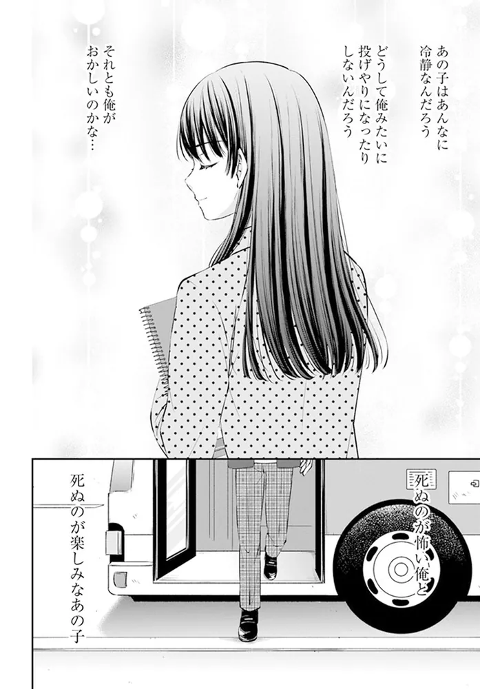 余命一年と宣告された僕が、余命半年の君と出会った話 1」沖野れん