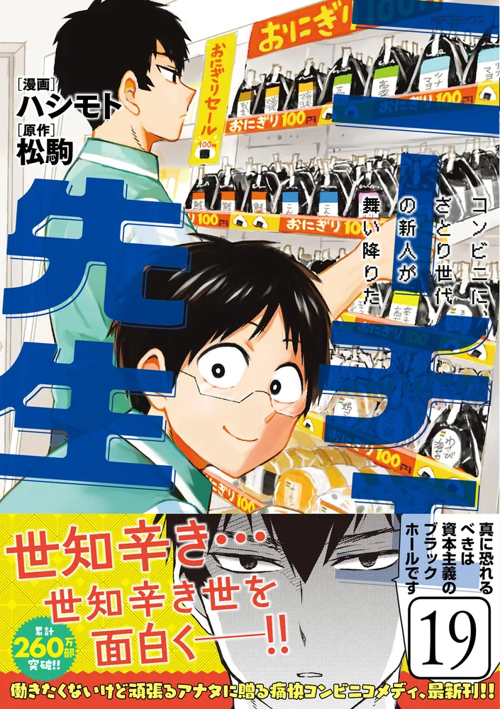 ニーチェ先生～コンビニに、さとり世代の新人が舞い降りた～ 19