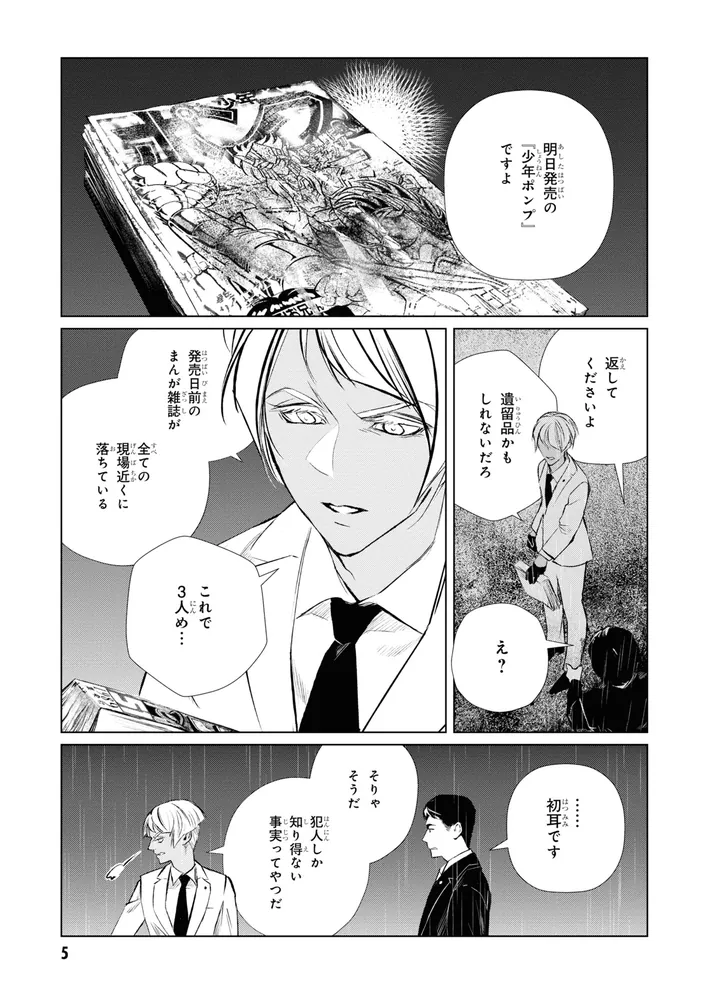 東京オルタナティヴ 起 －東京原爆編－」大塚英志 [角川