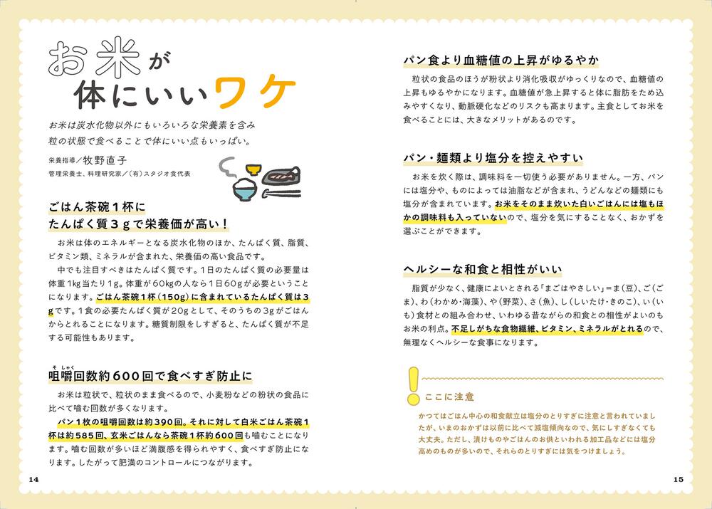 肉も野菜もまとめどり！ JA全農米穀部さんのかんたん健康ごはん」JA