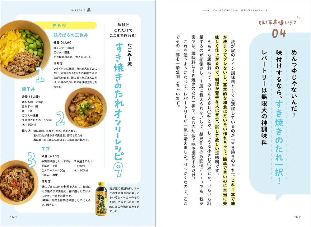 ポンコツ４児母ちゃん、家を片付けたら1000万円貯まった！」なごみー