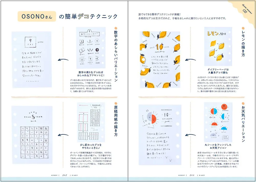 デコる！ 学ぶ！ 推す！ 楽しいが広がる 趣味手帳のはじめ方」KADOKAWA